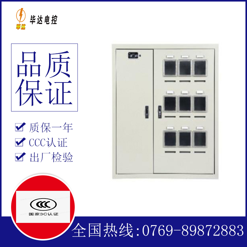 兴仁电表箱